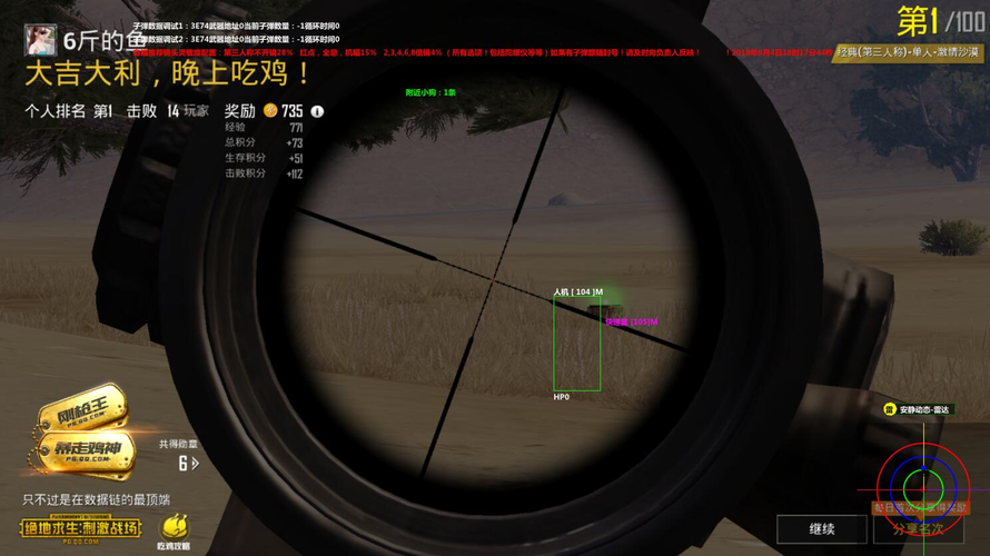 【神罚特别版】✅支持所有电脑系统，支持模拟器高清版。人物透视 锁死自瞄 射线方框 物资显示